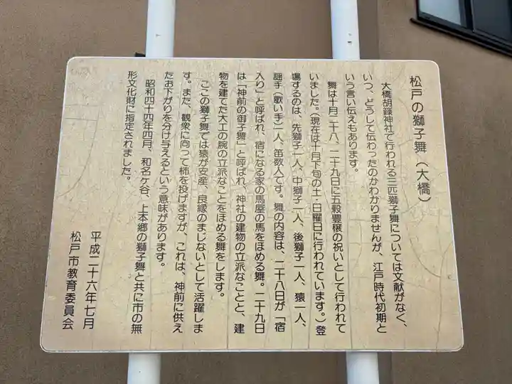 胡録神社(千葉県)