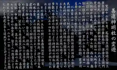 神明社(善進町)の歴史