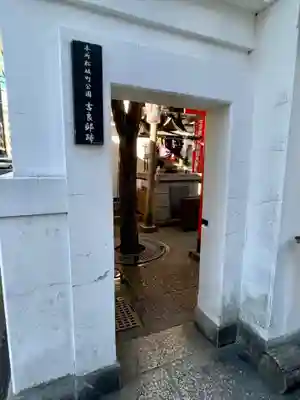 松坂稲荷大明神のその他建物