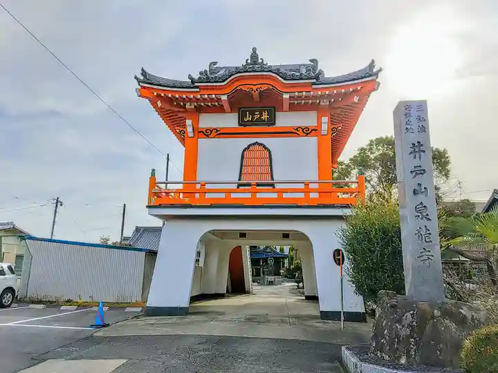 泉龍寺の山門・神門