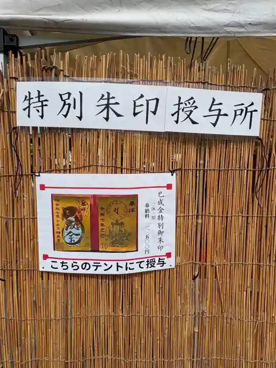 寛永寺不忍池弁天堂の御朱印