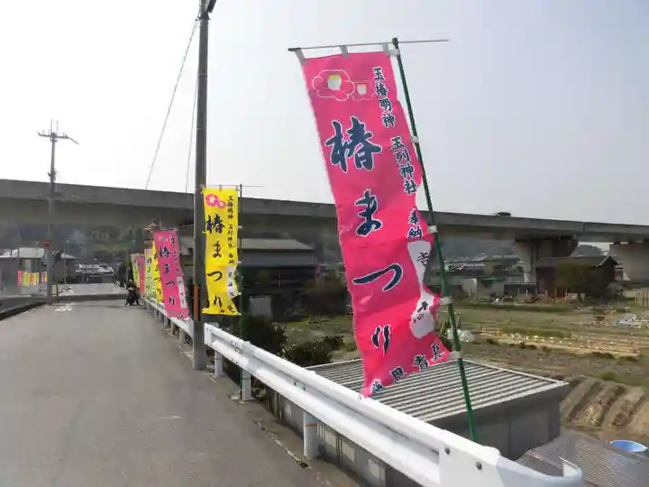 玉列神社(奈良県)
