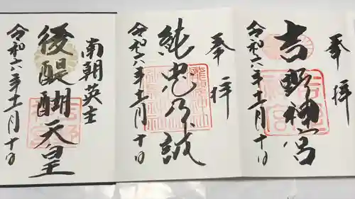 吉野神宮(奈良県)