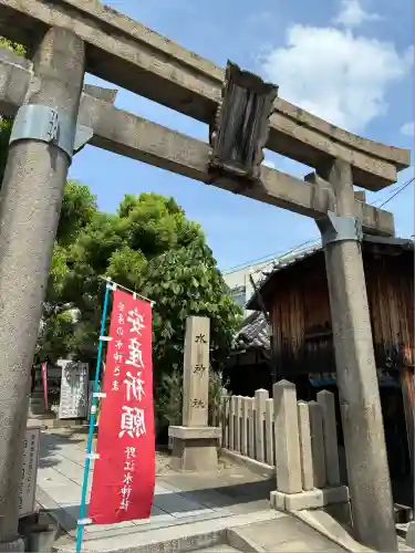 野江水神社(大阪府)