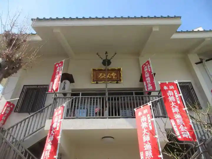 どんどろ大師善福寺(大阪府)