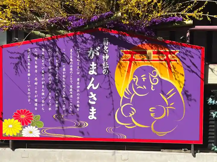 菊名神社(神奈川県)