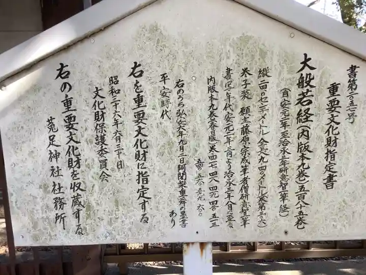 菟足神社(愛知県)