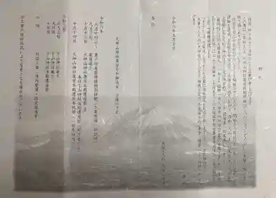 大神山神社本宮(鳥取県)