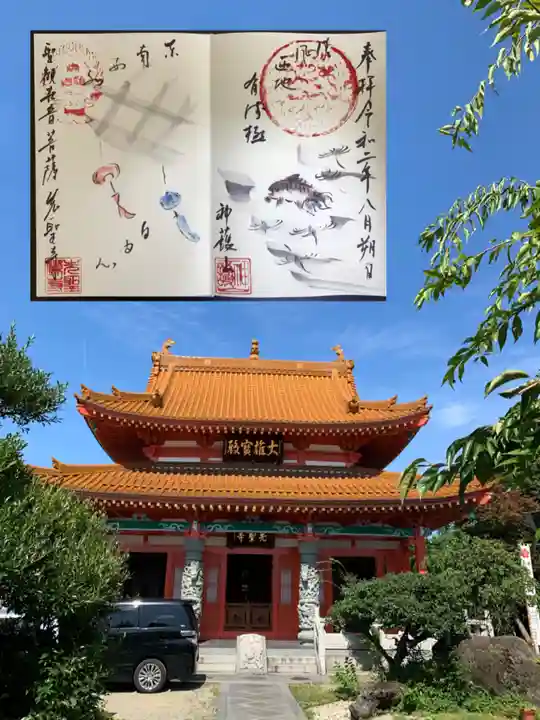 先聖寺の御朱印