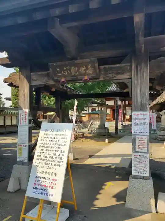明言寺(石打こぶ観音)の山門・神門