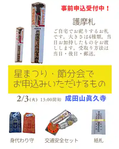 眞久寺(北海道)