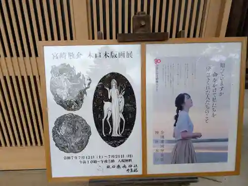 鏡石鹿嶋神社 ＊安産・開運・勝利の神さま＊(福島県)