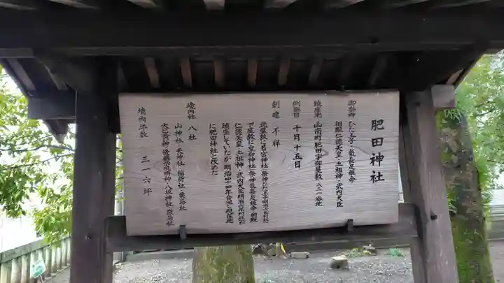 肥田神社(静岡県)