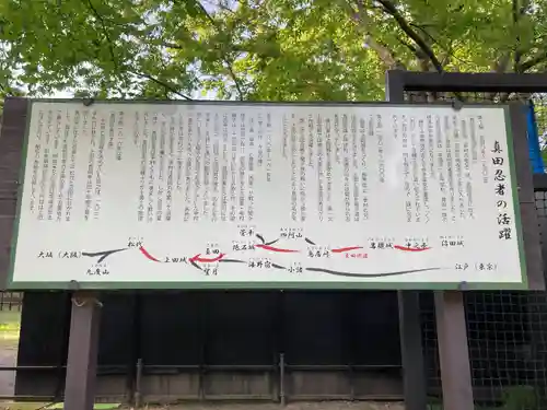 眞田神社(長野県)