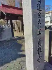 貞性寺(神奈川県)