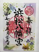 浜松八幡宮(静岡県)