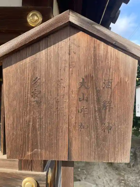 三之宮神社(京都府)