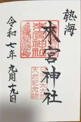 來宮神社(静岡県)