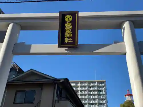 塩竃神社の鳥居