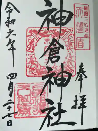 神倉神社（熊野速玉大社摂社）(和歌山県)