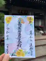 法輪寺(東京都)