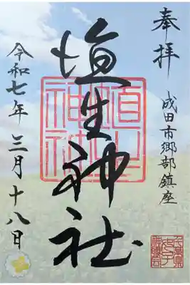 なのはな御朱印