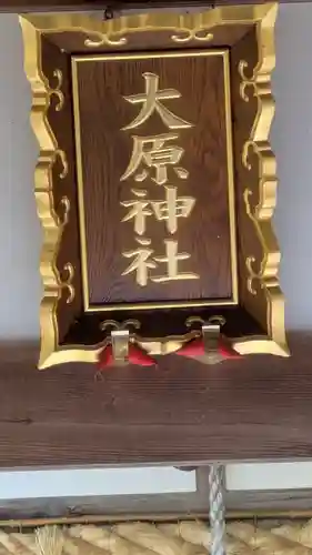 大原神社(京都府)