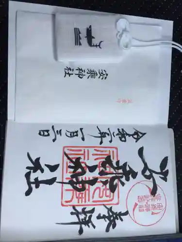 安乗神社(三重県)