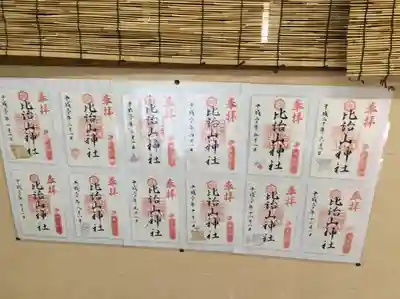 比治山神社(広島県)