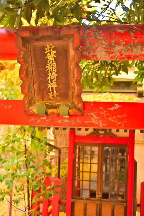 銀杏岡八幡神社(東京都)
