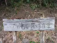 瀧不動堂(木古庭不動尊)(神奈川県)