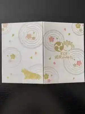 里之宮 湯殿山神社の御朱印帳