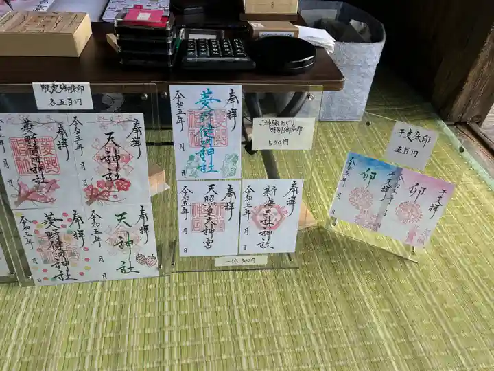 菱野健功神社の授与品その他