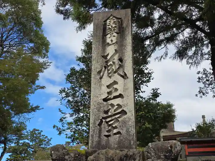 金峯山寺のその他建物