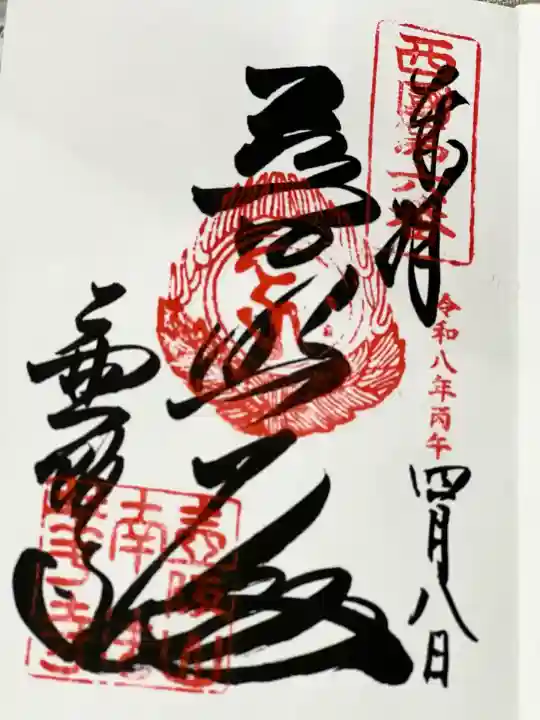 南法華寺(壷阪寺)(奈良県)