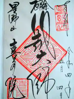 喜多院(埼玉県)