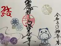 今市瀧尾神社(栃木県)