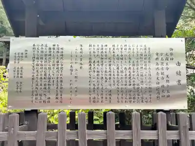 大國主神社の歴史