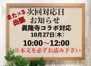 常真寺(千葉県)(2022年10月24日(月) 20時31分09秒投稿)