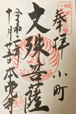 鎌倉十三仏第三札所
