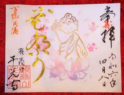 花祭り直書き御朱印