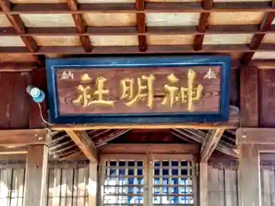 神明社（稲葉地神明社）のその他建物