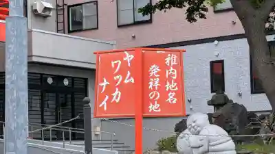 真言寺(北海道)