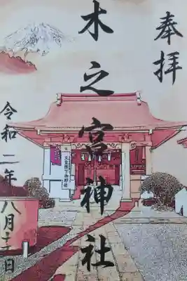 印を押してないのに気がつかなかった…