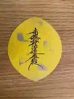 善國寺(東京都)