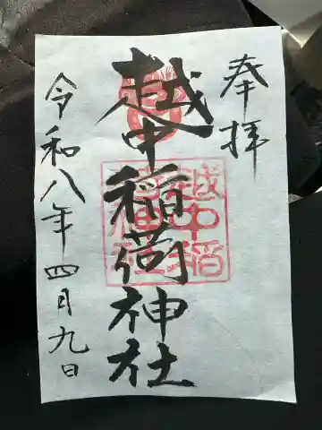 越中稲荷神社の{uncategorized: "未分類", other: "その他", undefined: "問題あり", building: "その他建物", grave: "お墓", sacred_gate: "鳥居", guardian: "狛犬", statue: "像", buddha: "仏像", history: "歴史", nature: "自然", garden: "庭園", animal: "動物", pagoda: "塔", temizu: "手水舎", mountain_gate: "山門・神門", sanctuary: "本殿・本堂", subordinate: "末社・摂社", art: "芸術", scenery: "景色", jizo: "地蔵", ema: "絵馬", goshuin: "御朱印", omikuji: "おみくじ", items: "授与品その他", amulet: "お守り", goshuincho: "御朱印帳", eats: "食事", festival: "お祭り", votive_dance: "神楽", shichigosan: "七五三参", wedding: "結婚式", experience: "体験その他", initially: "初詣", around: "周辺", anti_infection: "感染症対策"}