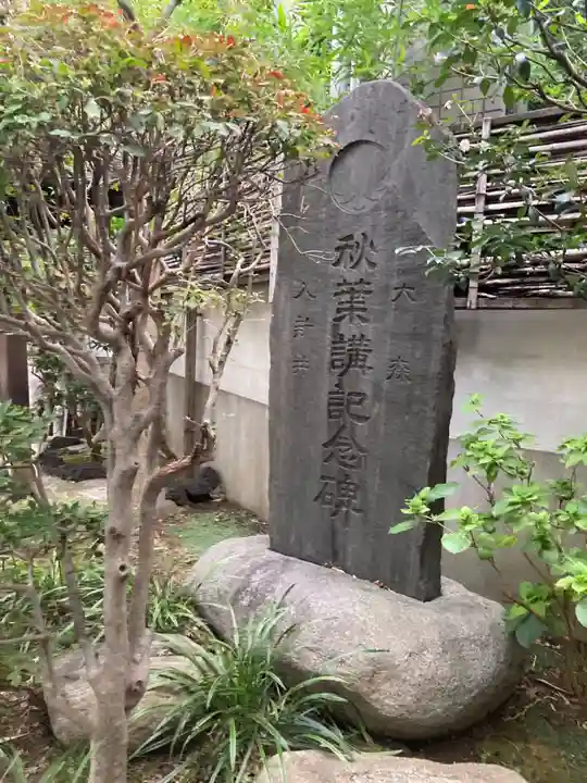 成就院(東京都)