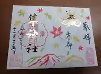 元祇園梛神社・隼神社の御朱印