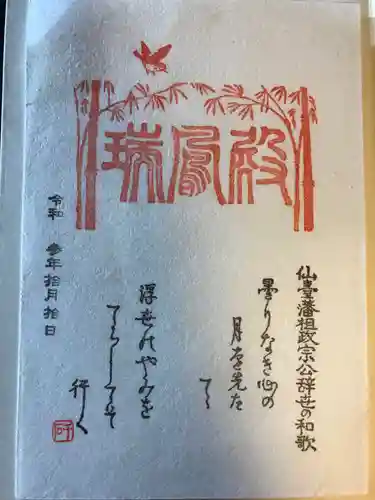 瑞鳳寺の御朱印