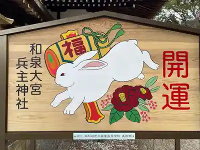 兵主神社の絵馬